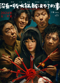 我认为，这部戏让我们每个人都获得了共同的成长。